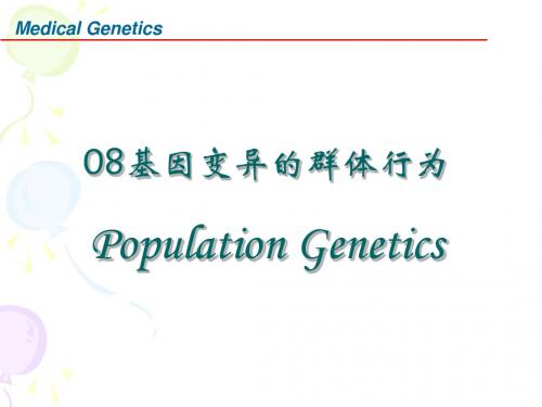 医学遗传学-08基因的群体行为英语 PPT课件