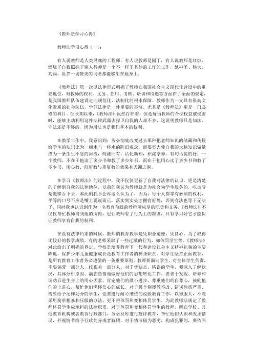 教师法学习心得8篇完整版