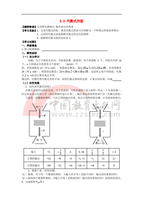 七年级数学上册 第五章 代数式与函数的初步认识 5.3 代数式的值学案(无答案)(新版)青岛版