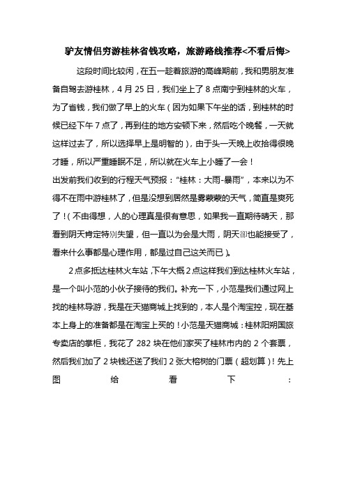 情侣驴友穷游桂林省钱攻略,两人旅游路线推荐,不看后悔