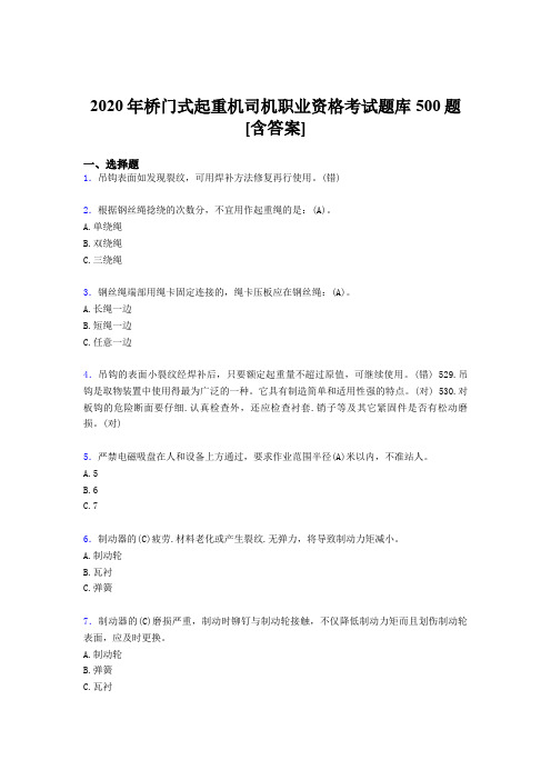 最新精选2020年桥门式起重机司机职业资格测试题库500题(含参考答案)