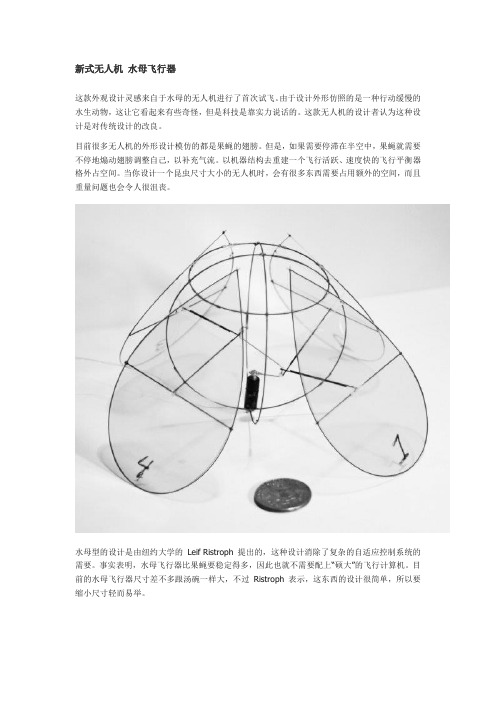 新式无人机 水母飞行器