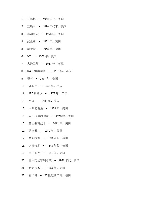 对人类历史有贡献的30个发明