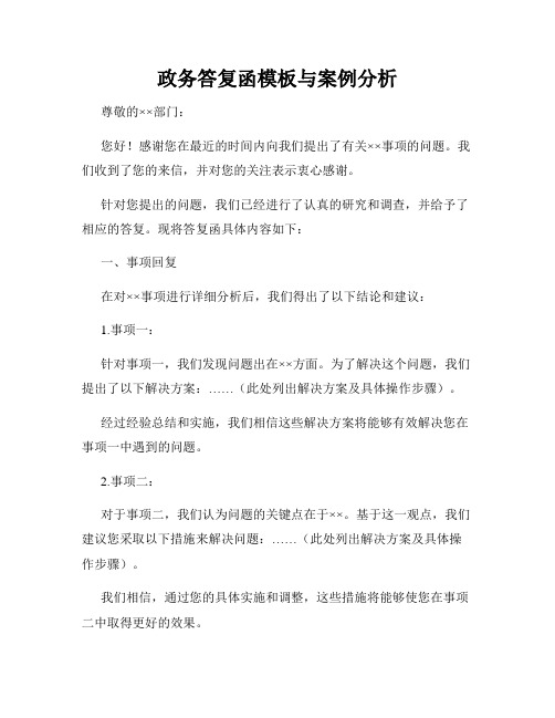 政务答复函模板与案例分析