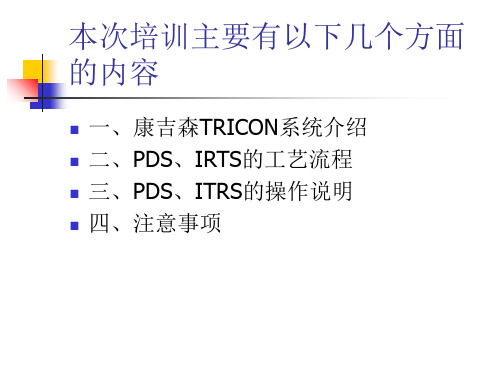 PDS系统概述