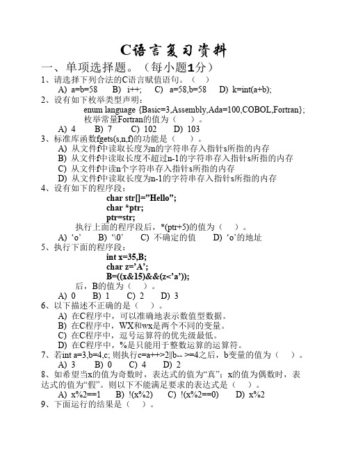 二级C语言复习题(附答案)