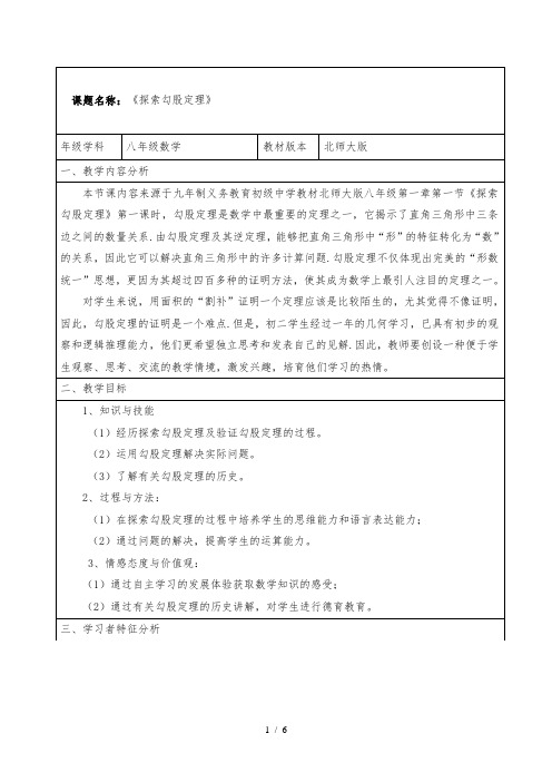 北师大版八年级上册数学教案：1.1探索勾股定理