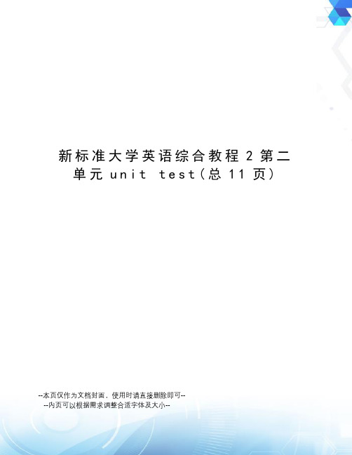 新标准大学英语综合教程2第二单元unit