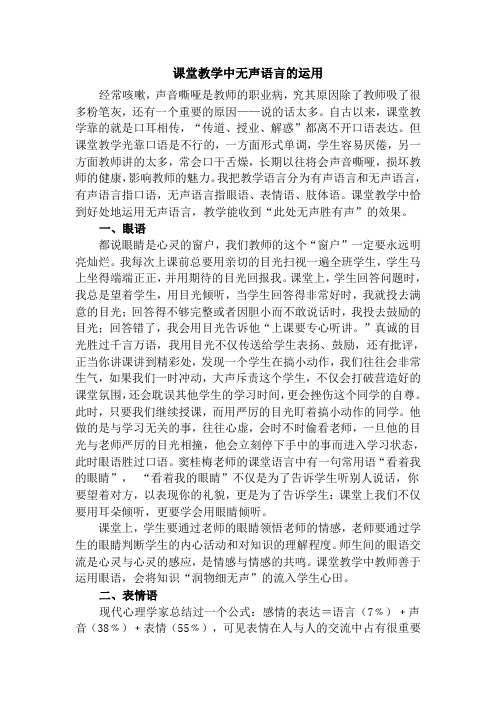 课堂教学中无声语言的运用