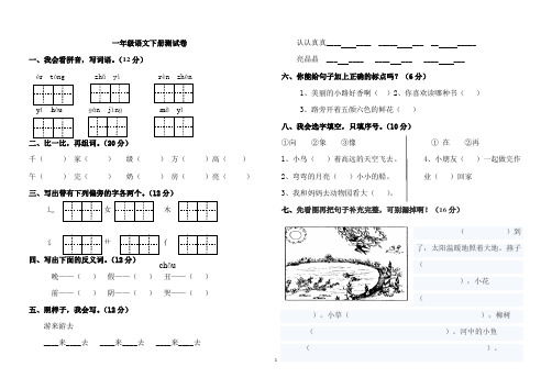 一年级插班生考试卷