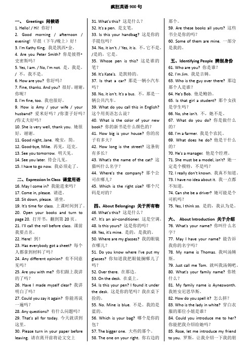 疯狂英语900句(Word省纸打印版)