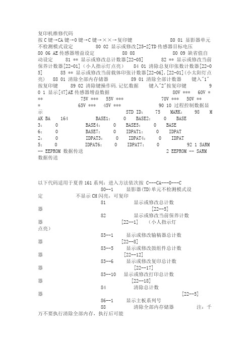 复印机维修代码