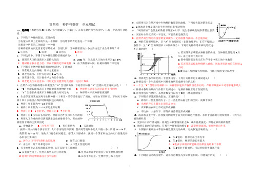 (完整版)种群和群落测试题