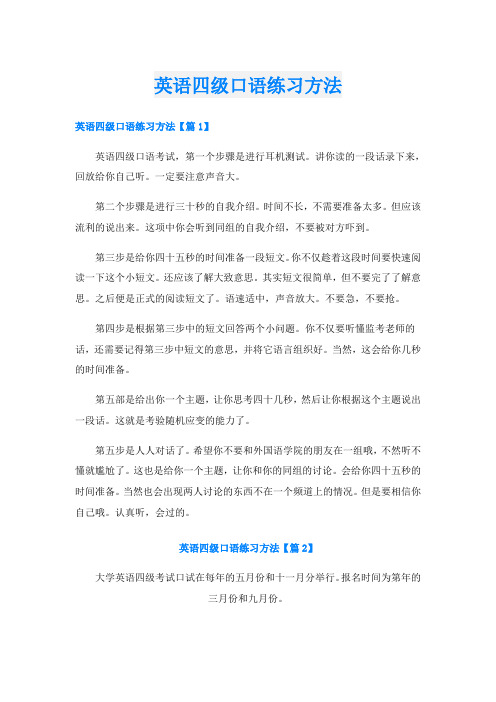 英语四级口语练习方法