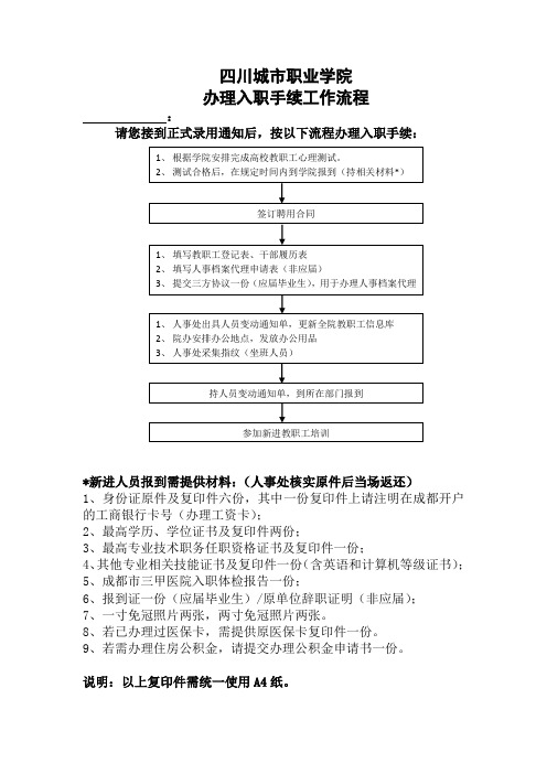 办理入职报到手续工作流程