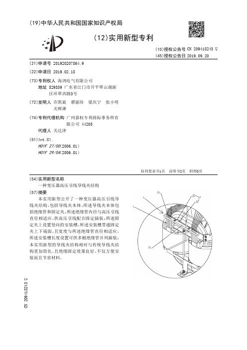 【CN209418243U】一种变压器高压引线导线夹结构【专利】