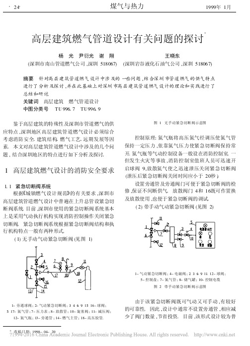 高层建筑燃气管道设计有关问题的探讨_杨光