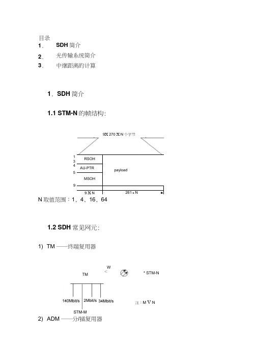 中继距离的计算