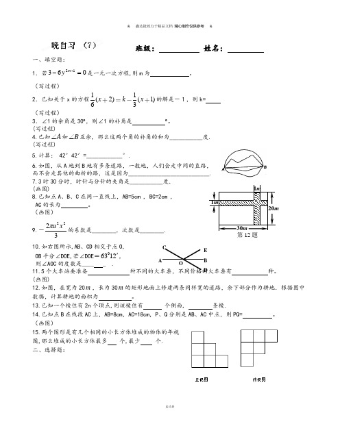 苏科版七年级上册数学学期第17周晚自习数学试题(无答案).docx