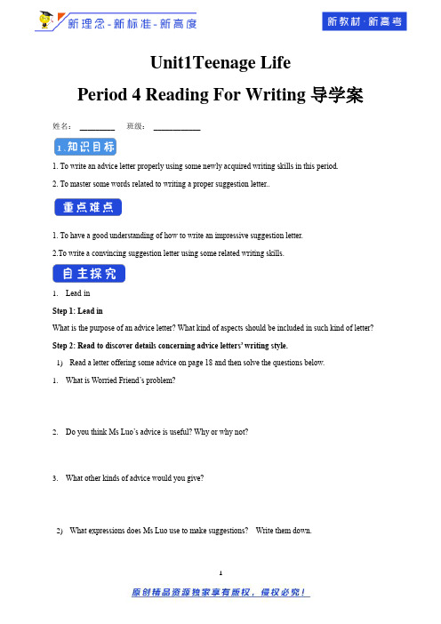 【高中英语必修一U1】1.4 Reading for writing 导学案(1)-人教版