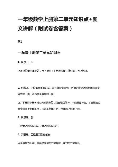 一年级数学上册第二单元知识点+图文讲解(附试卷含答案)