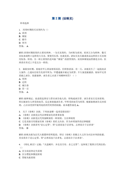 中法网试题训练班第2期法制史