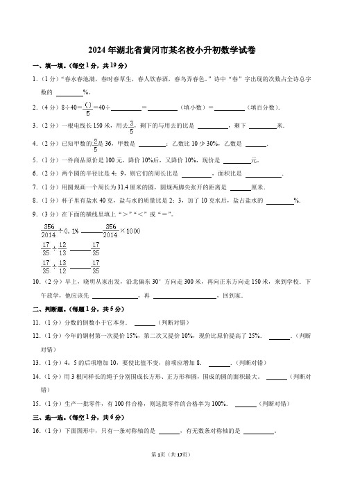 2024年湖北省黄冈市某名校小升初数学试卷含解析印刷版