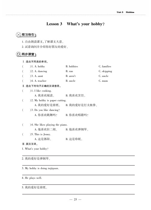 四年级上册英语试题-Unit 2 Hobbies Lesson 3 What’s your hobby 鲁科版五四学制