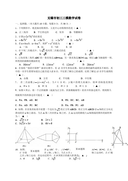 无锡市实验学校2016年中考三模数学试卷含答案