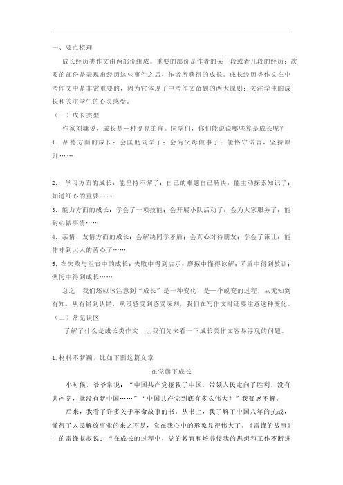 初中作文专题：成长类作文指导