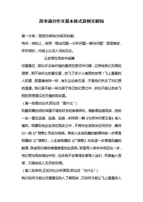 高考满分作文基本体式及例文解构