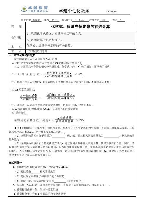 化学式、质量守恒定律的有关计算