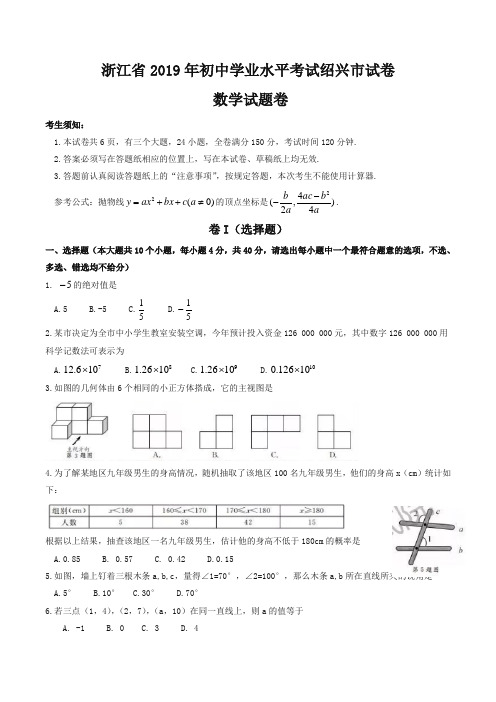 2019浙江省绍兴市中考数学试题(含答案)