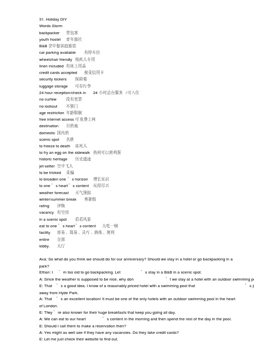 (完整word版)语情景口语100主题31-40