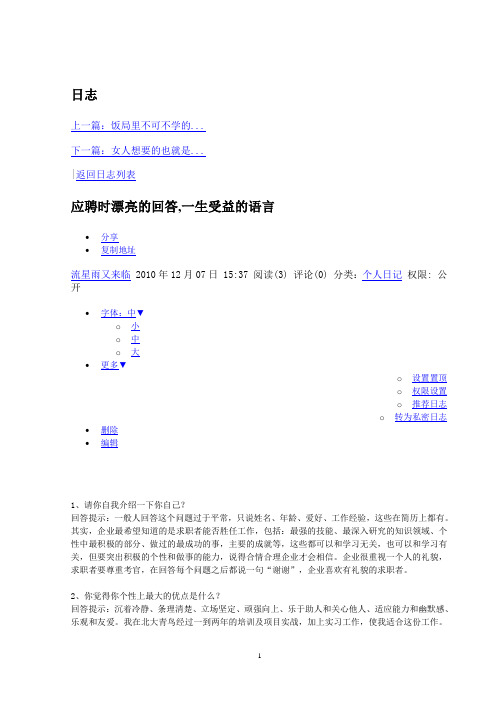 计算机求职面试技巧