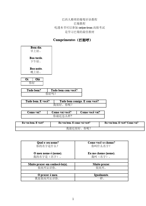 巴西人整理的葡萄牙语教程