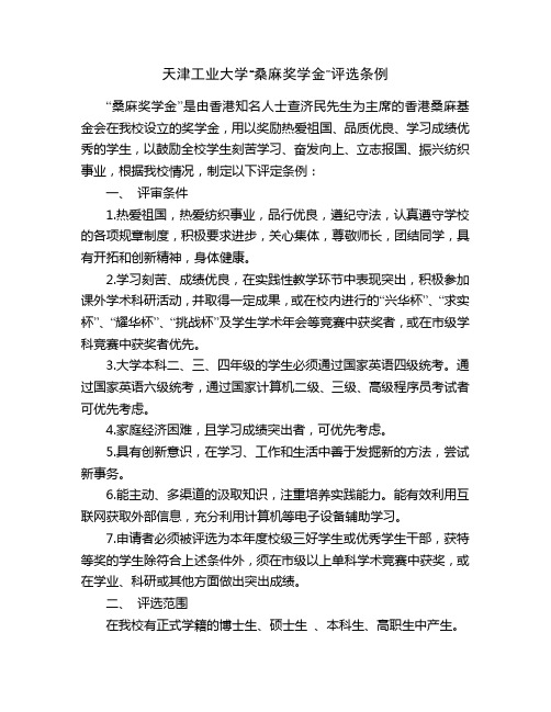 桑麻纺织之光评选条例