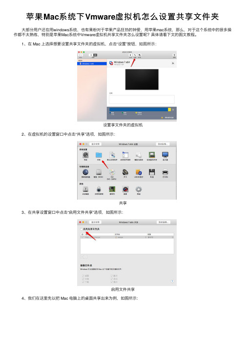 苹果Mac系统下Vmware虚拟机怎么设置共享文件夹