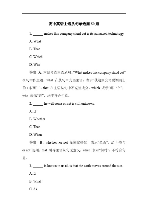 高中英语主语从句单选题50题