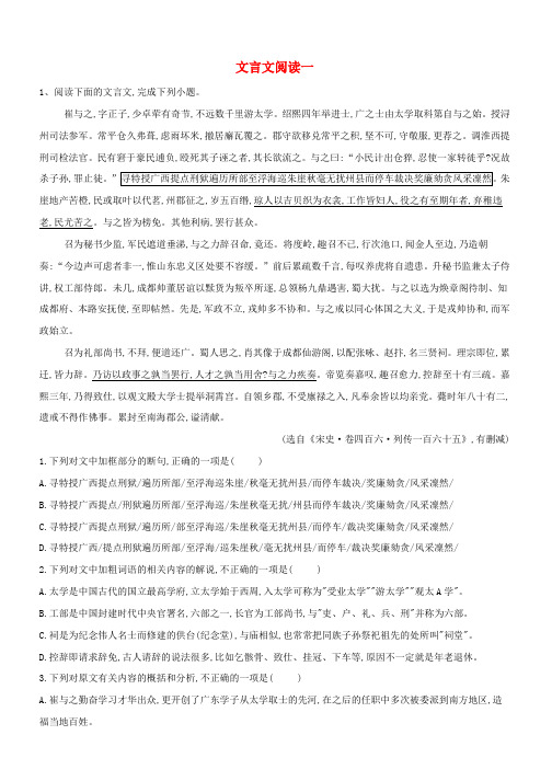 2019届高三语文二轮复习阅读大题特训10文言文阅读一含解析