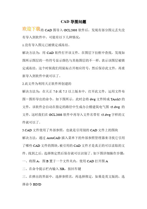 CAD导图问题