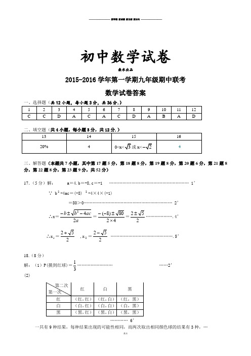 北师大版九年级数学上-期中答案.docx