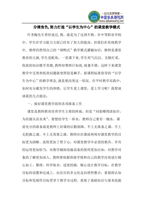 分清角色,努力打造“以学生为中心”的课堂教学模式