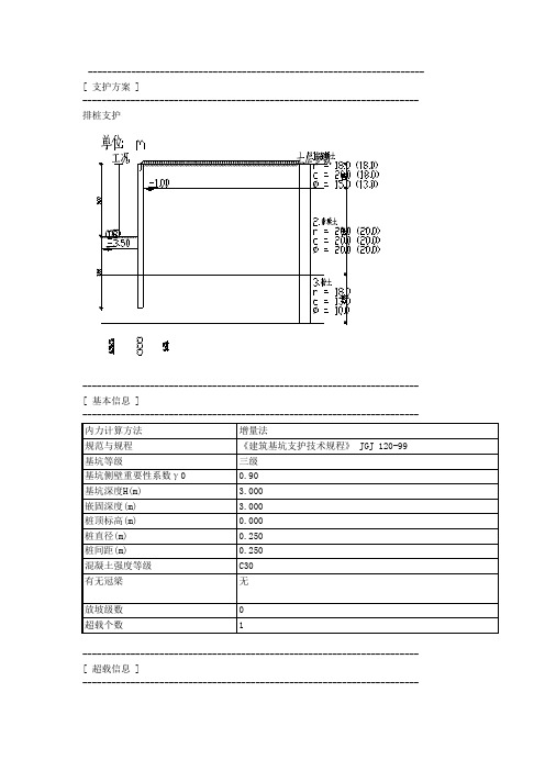 钢板桩计算书参考