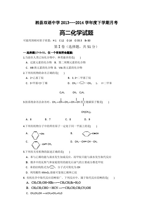 2013-2014高二下学期化学月考试卷