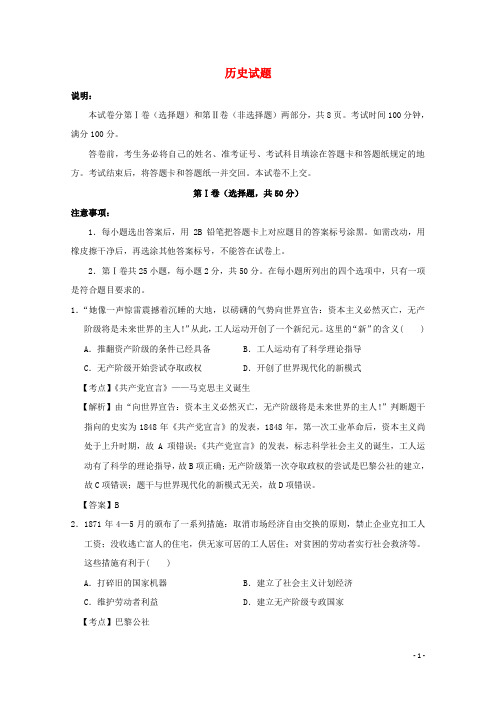 山东省潍坊市高三历史上学期期中试题(含解析)