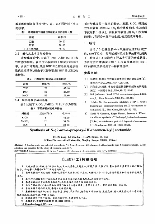 《山西化工》投稿须知