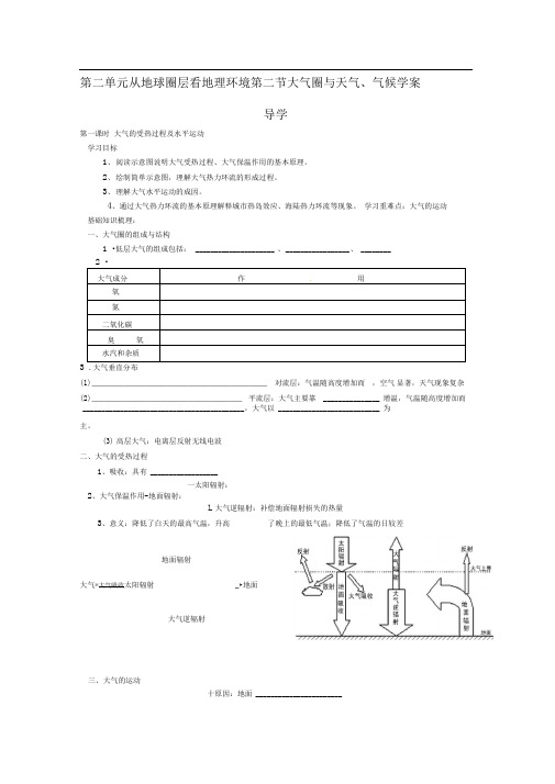 年鲁教版必修1第二单元第二节《大气圈与天气、气候》word学案