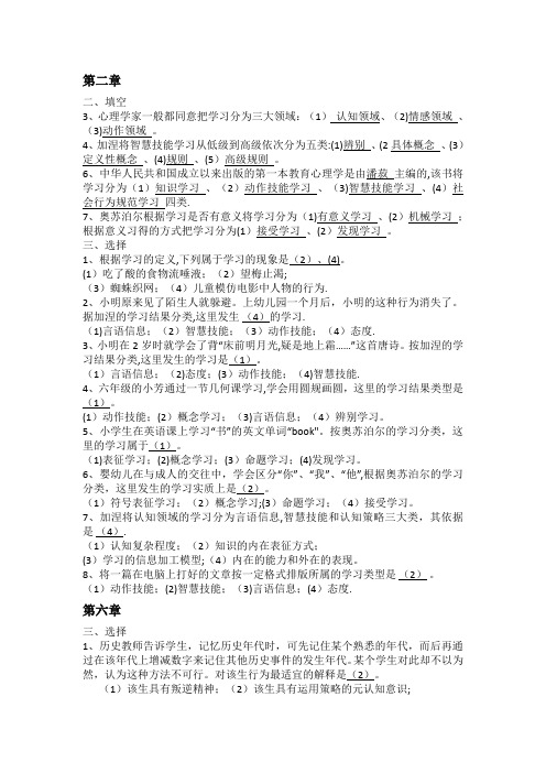 教育心理学课后习题带答案全