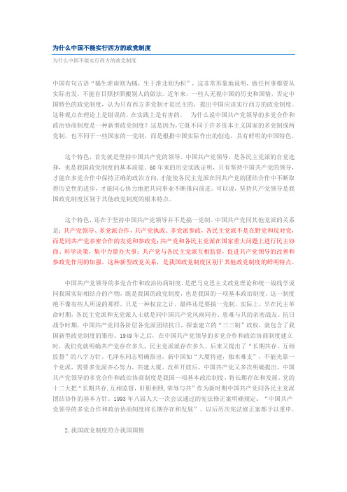 为什么中国不能实行西方的政党制度